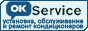 Фирма OK-Service: обслуживание кондиционеров Daikin. Гарантия на работы